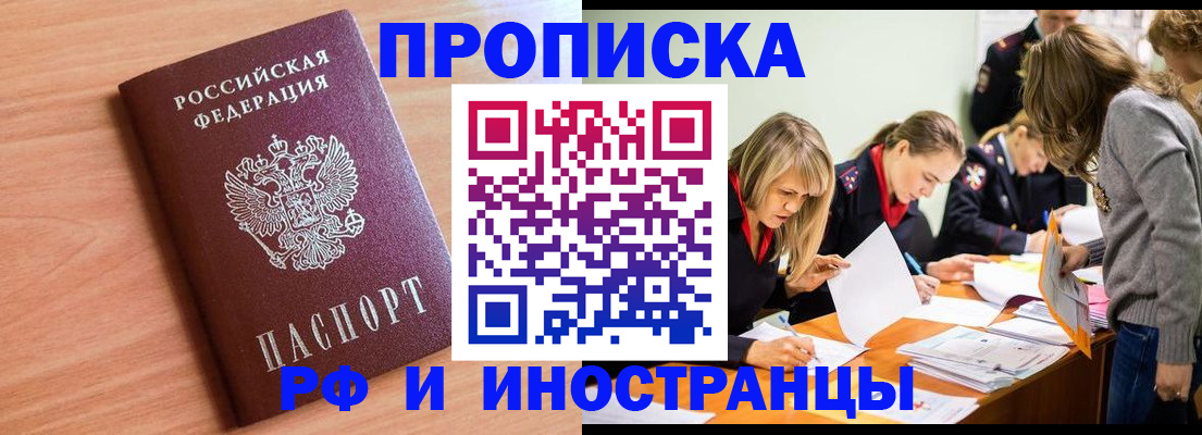 прописка для работы в Владимирской области